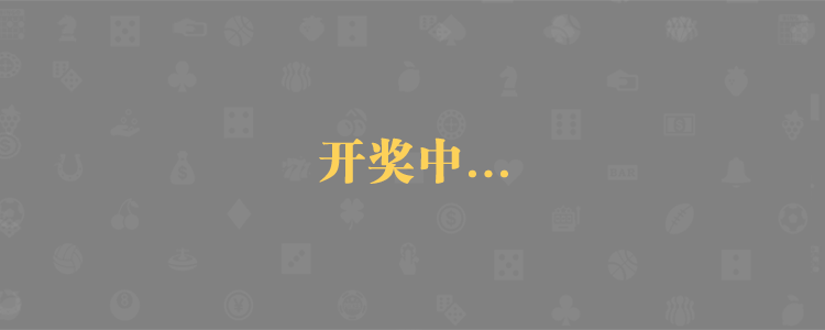 加拿大预测,预测最新结果,pc28预测,加拿大pc2.8预测,白马精准,在线预测网